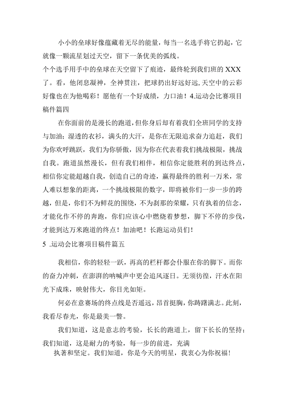 运动会比赛项目稿件.docx_第2页