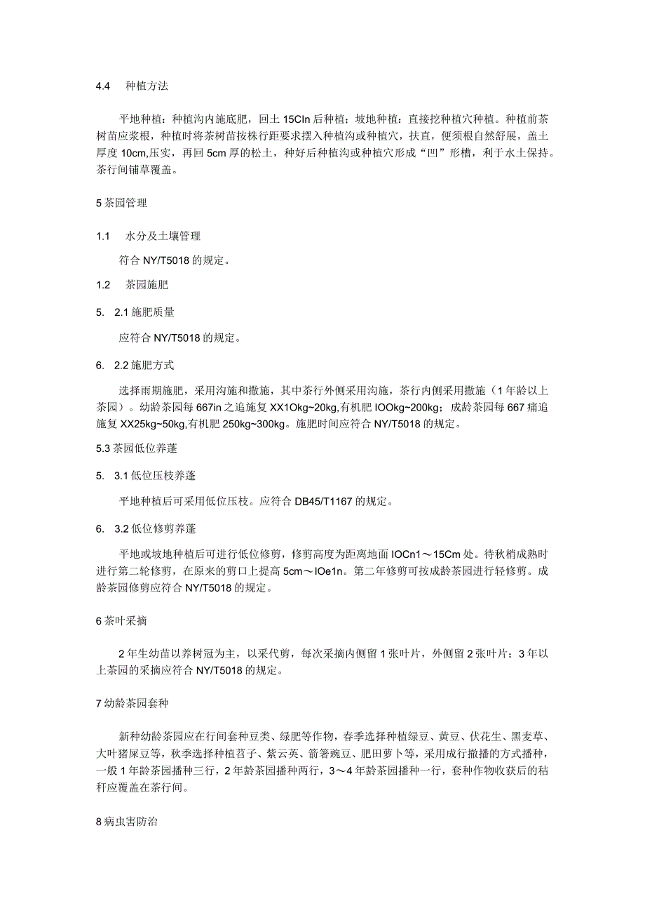 茶园快速成园栽培技术规程.docx_第2页