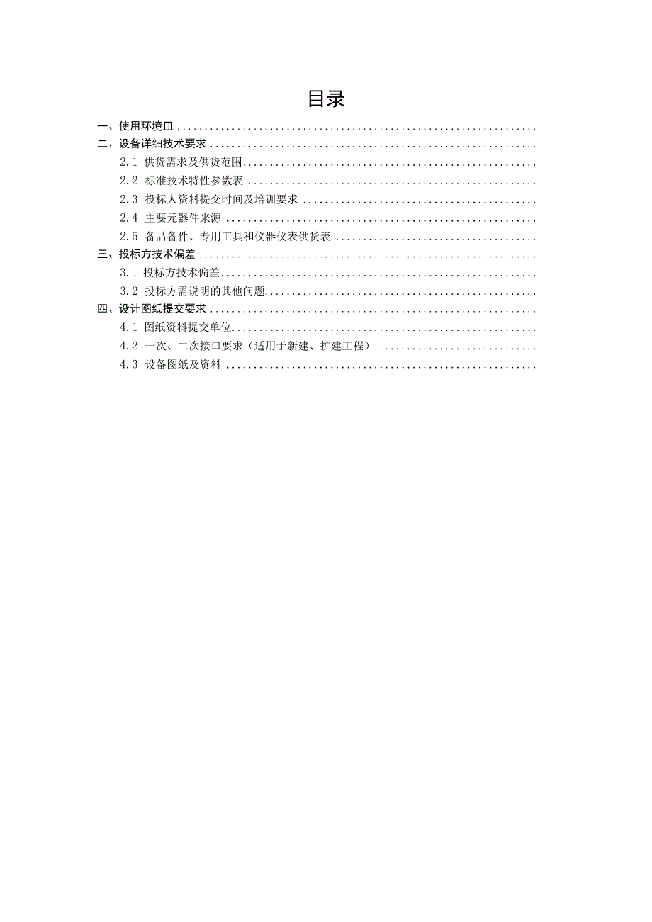 配网自动化馈线终端技术规范书(专用部分）.docx_第3页