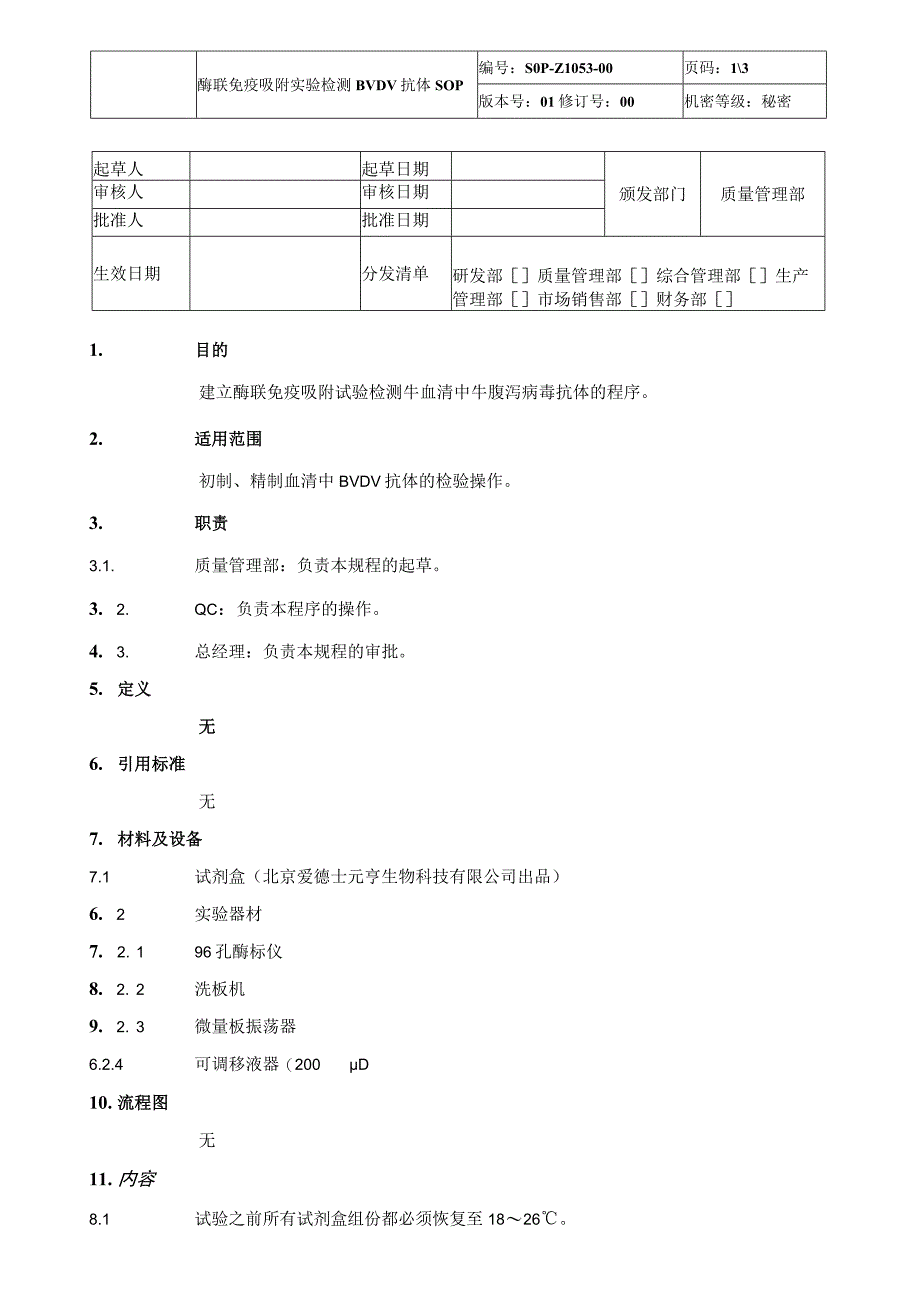 酶联免疫吸附试验检测BVDV抗体.docx_第1页