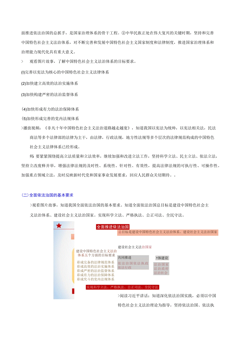 （初中）学生读本（新教材） 5.2 密织法律之网和强化法治之力 教案.docx_第3页