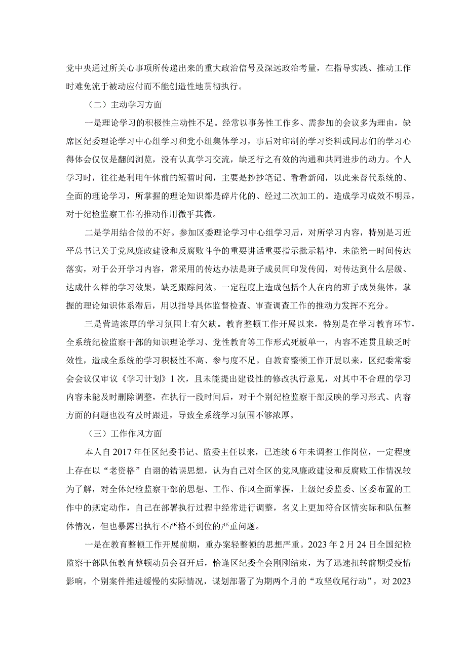 （2篇）纪检监察干部队伍教育整顿党性分析报告+纪检监察干部教育整顿六个是否个人党性分析报告.docx_第2页