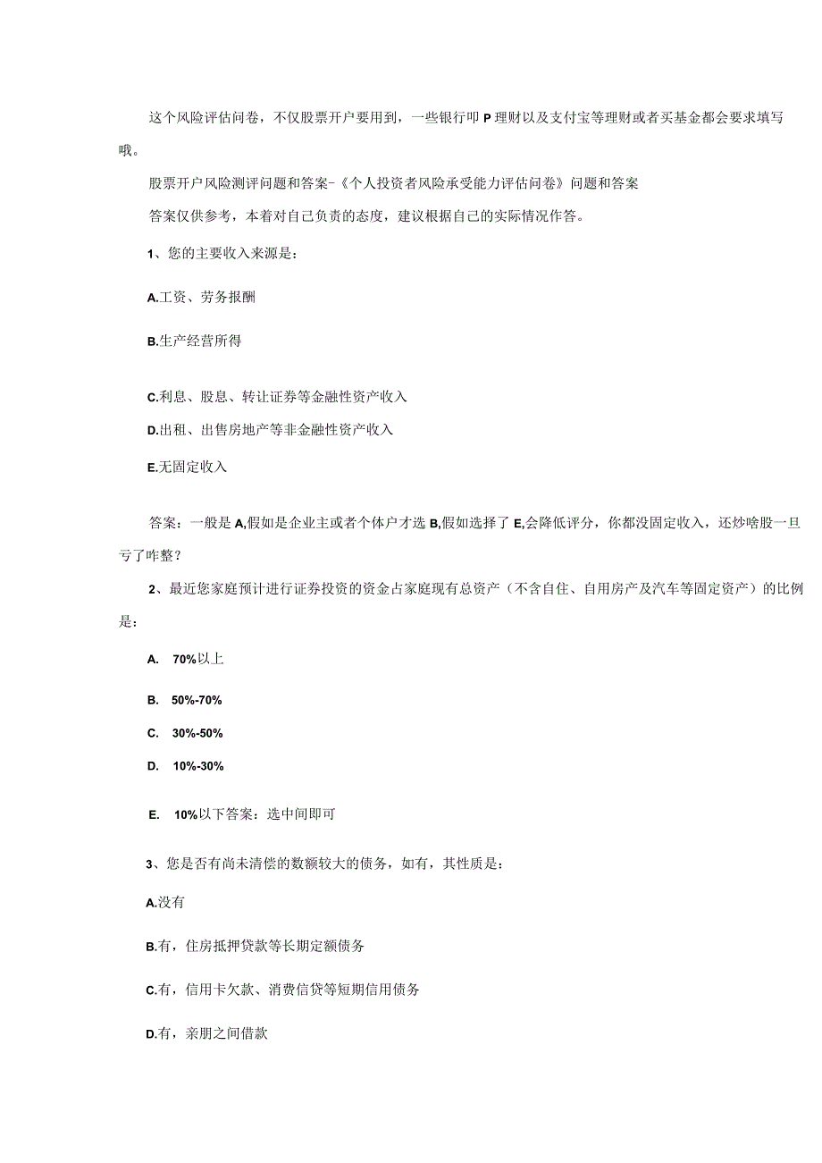 证券风险评估答案.docx_第2页
