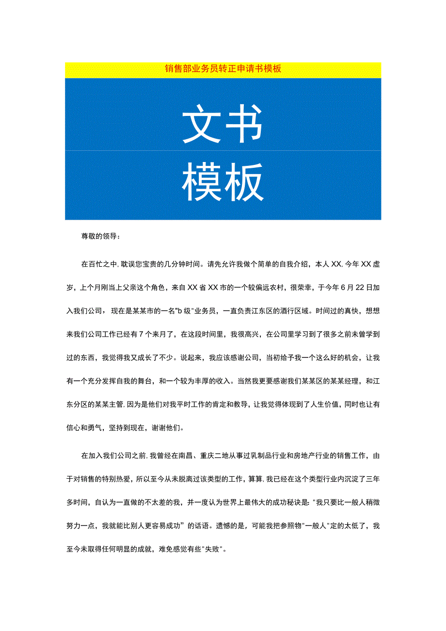 销售部业务员转正申请书模板.docx_第1页