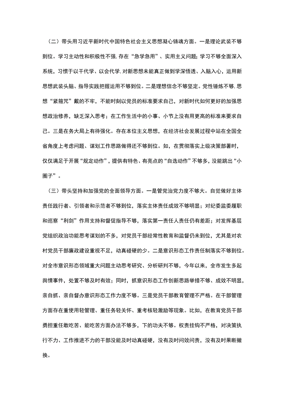 领导班子2022-2023年民主生活会班子对照检查材料.docx_第2页