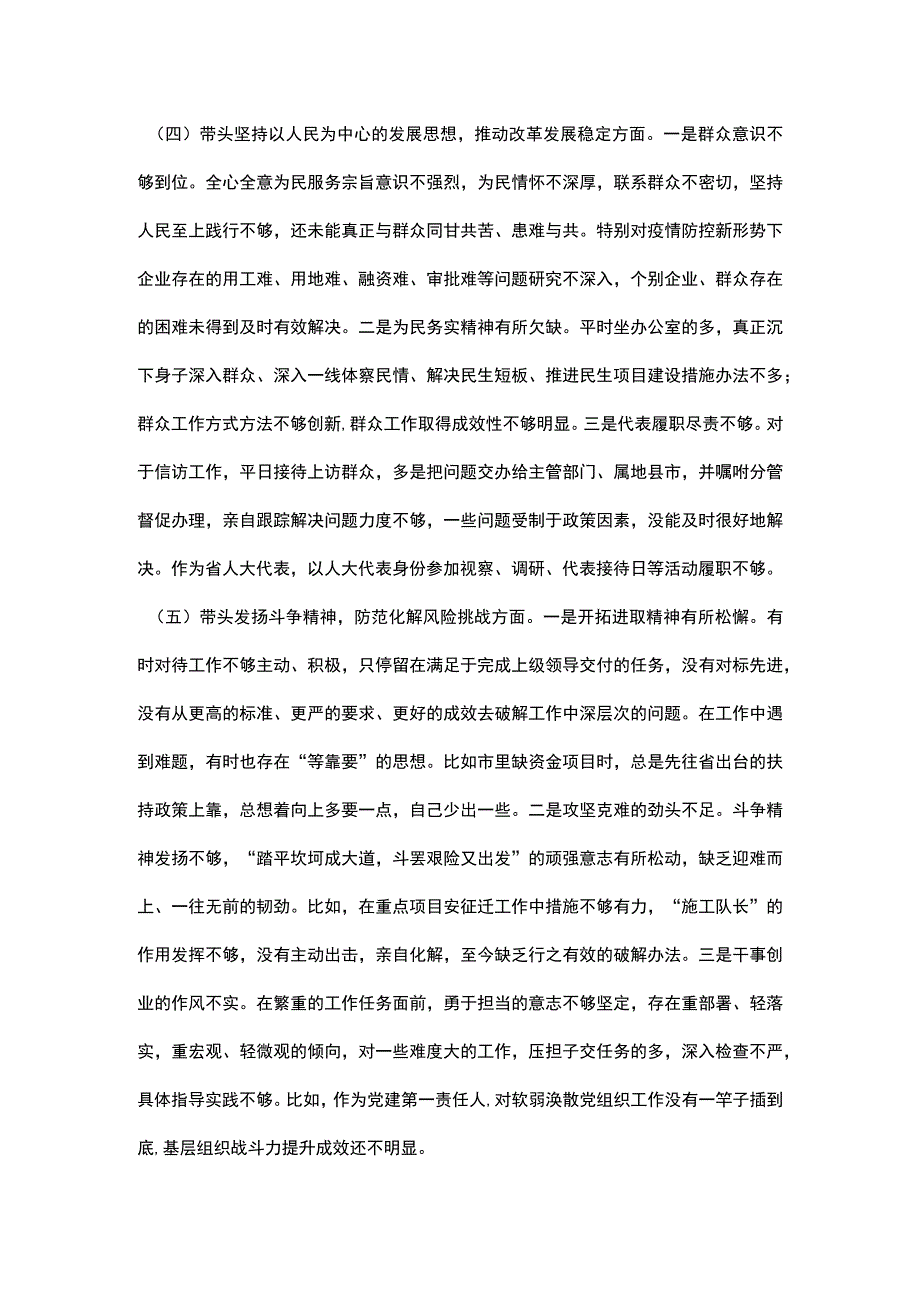 领导班子2022-2023年民主生活会班子对照检查材料.docx_第3页