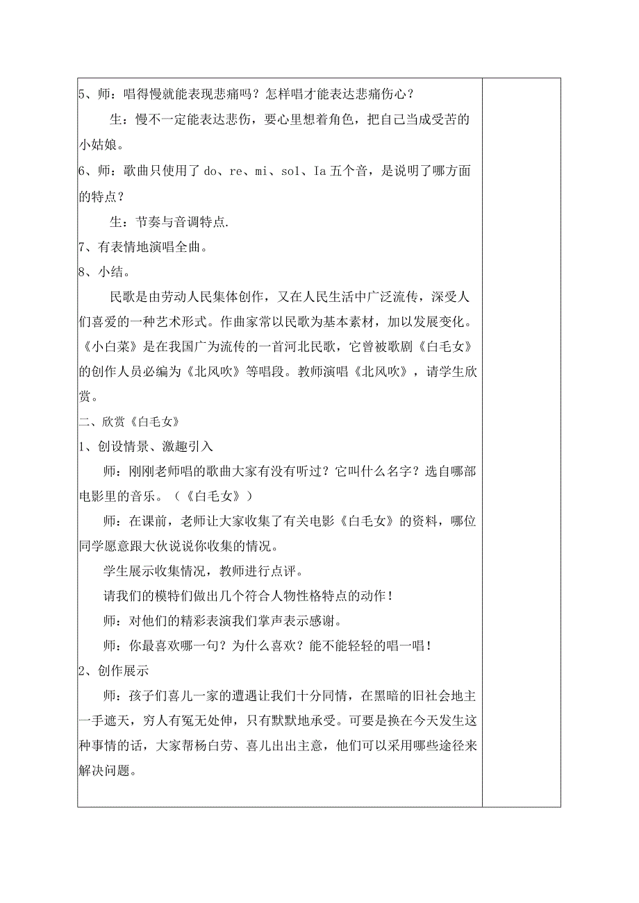 苏少版六年级音乐下册第6单元《溯流探源》全部教案（集体备课定稿）.docx_第2页