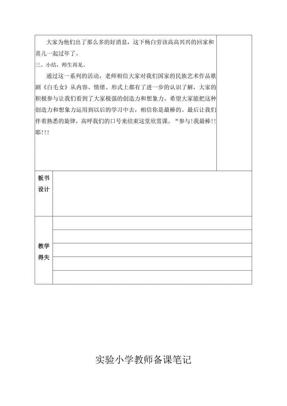 苏少版六年级音乐下册第6单元《溯流探源》全部教案（集体备课定稿）.docx_第3页