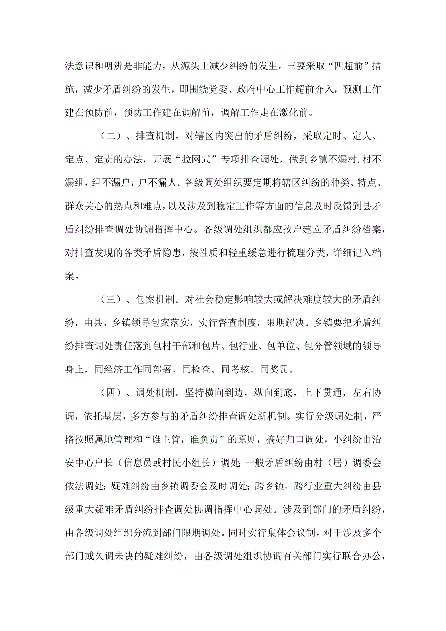 ＊＊县矛盾纠纷排查调处长效机制.docx_第3页