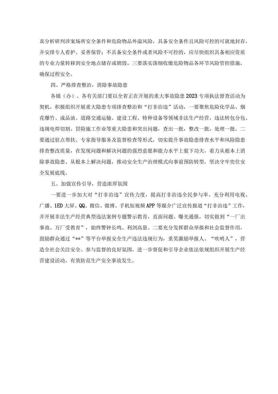 （2篇）2023年在安全生产“打非治违”和风险防范工作会议上的讲话.docx_第2页