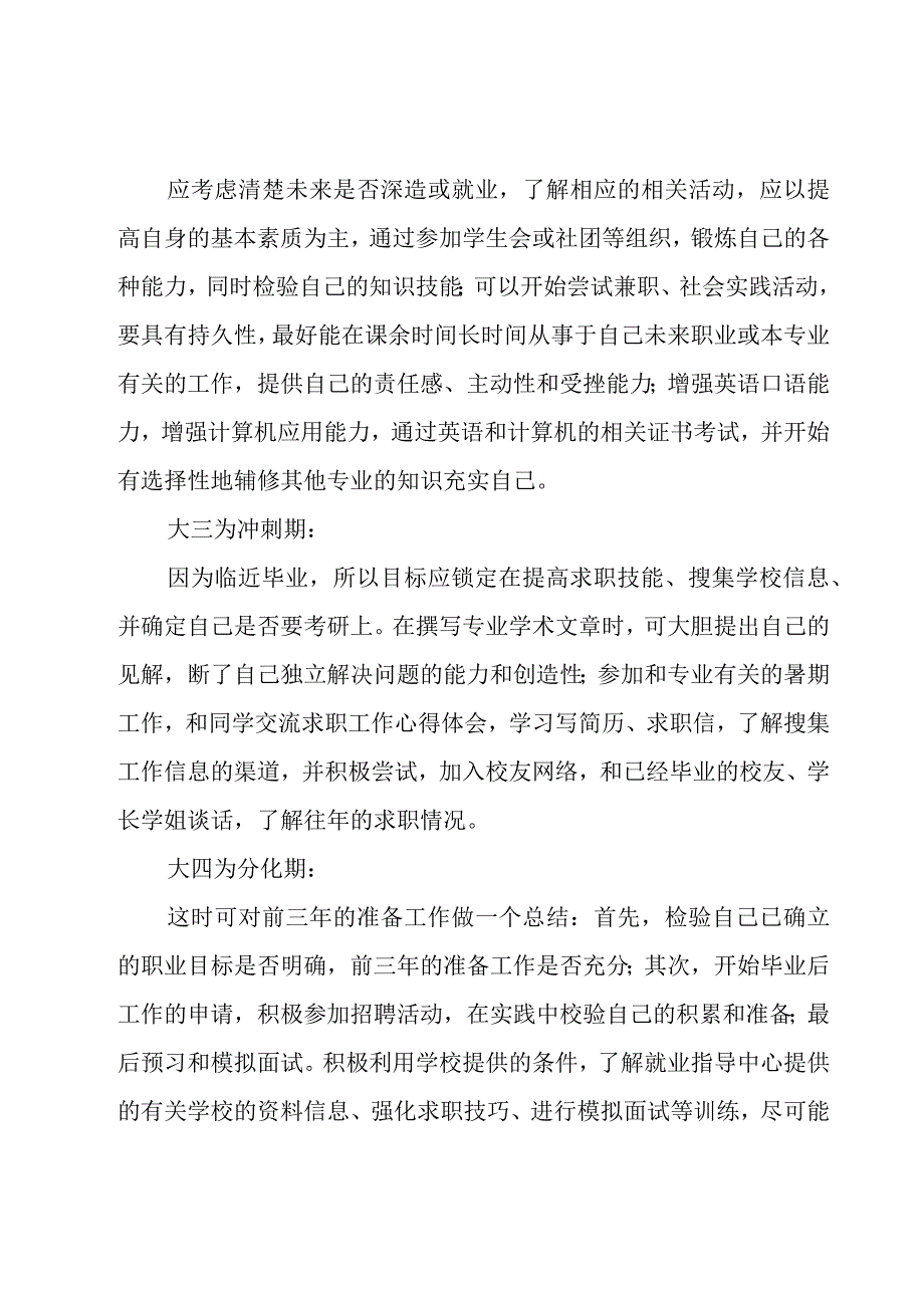 自我能力提升计划（5篇）.docx_第2页