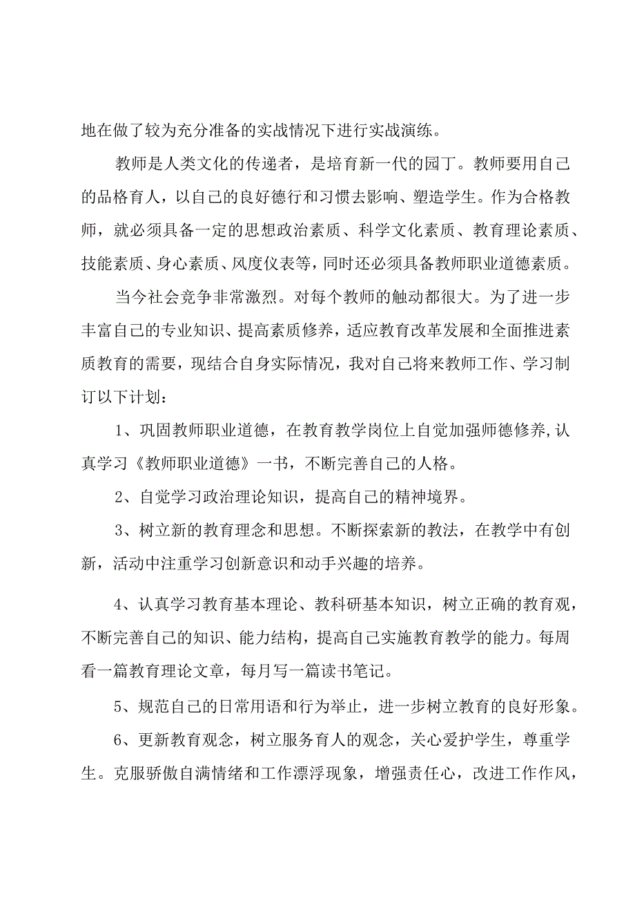 自我能力提升计划（5篇）.docx_第3页