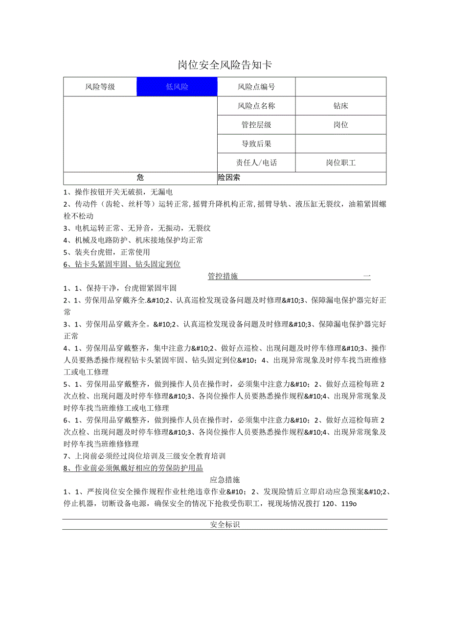 重工股份有限公司钻床岗位风险告知卡.docx_第1页