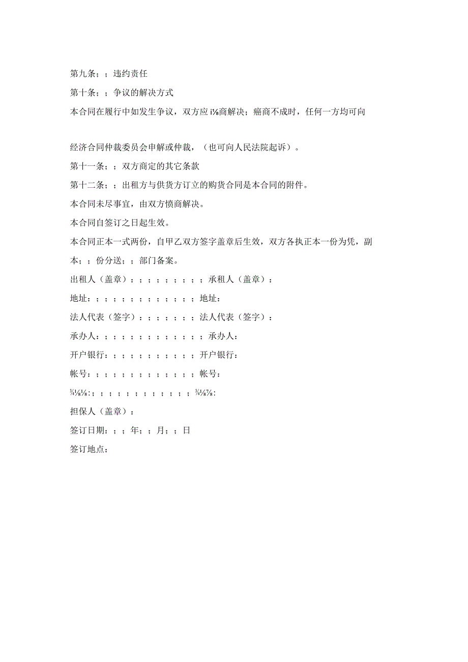 融资租赁合同通用版本.docx_第2页