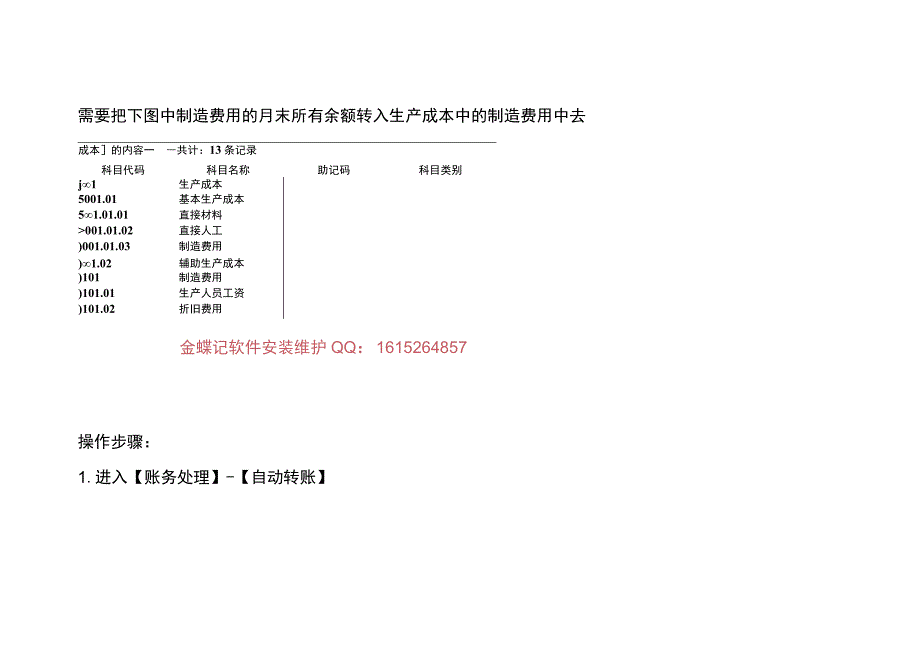 金蝶KIS专业版：设置自动结转凭证模板的操作方法.docx_第3页