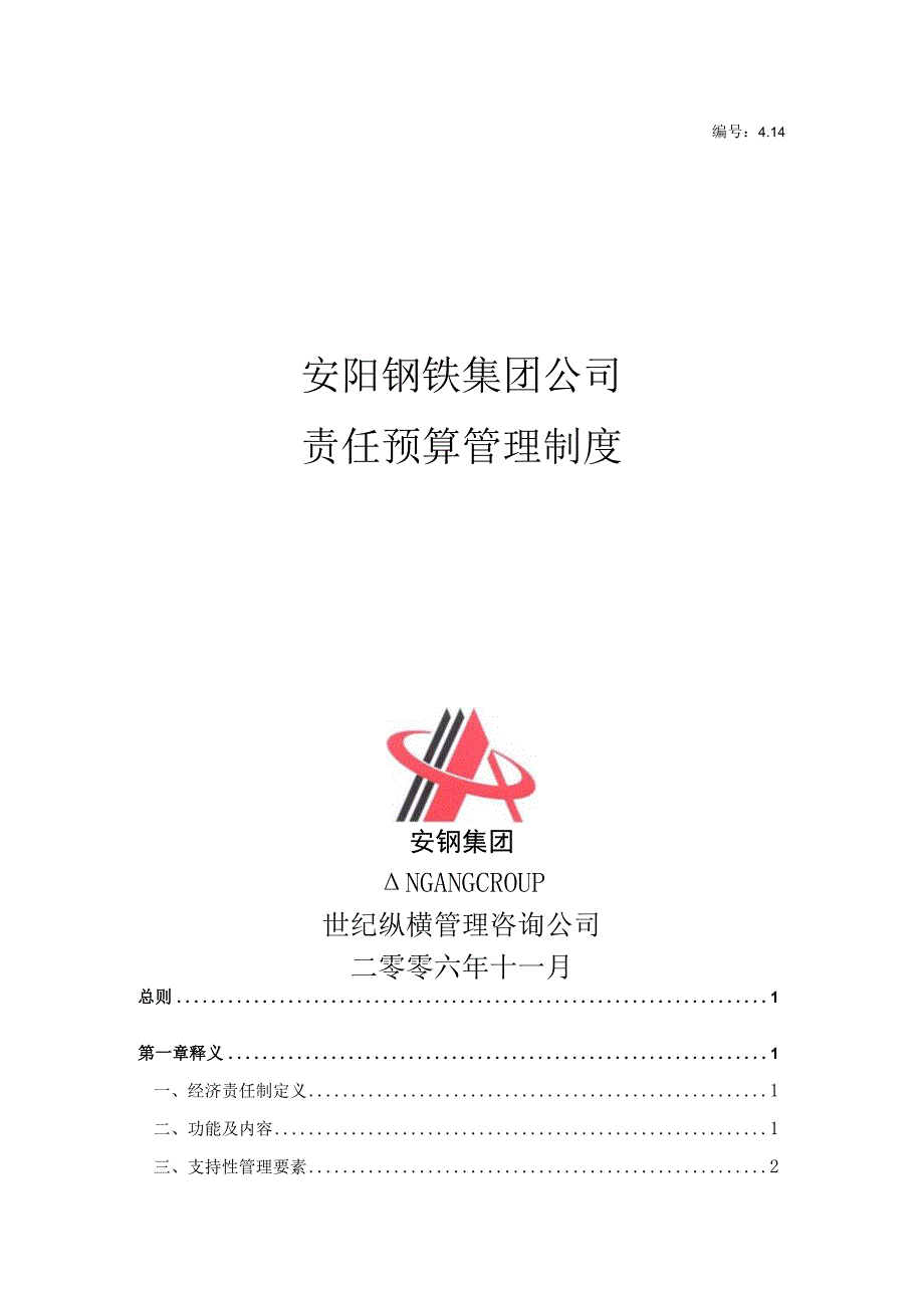 预算制度.docx_第1页