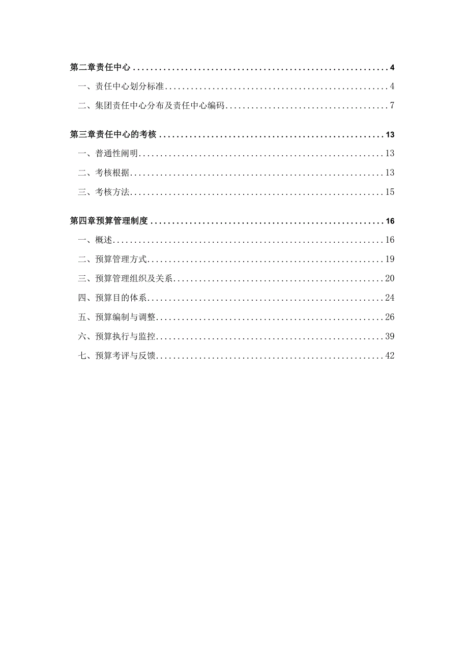 预算制度.docx_第2页