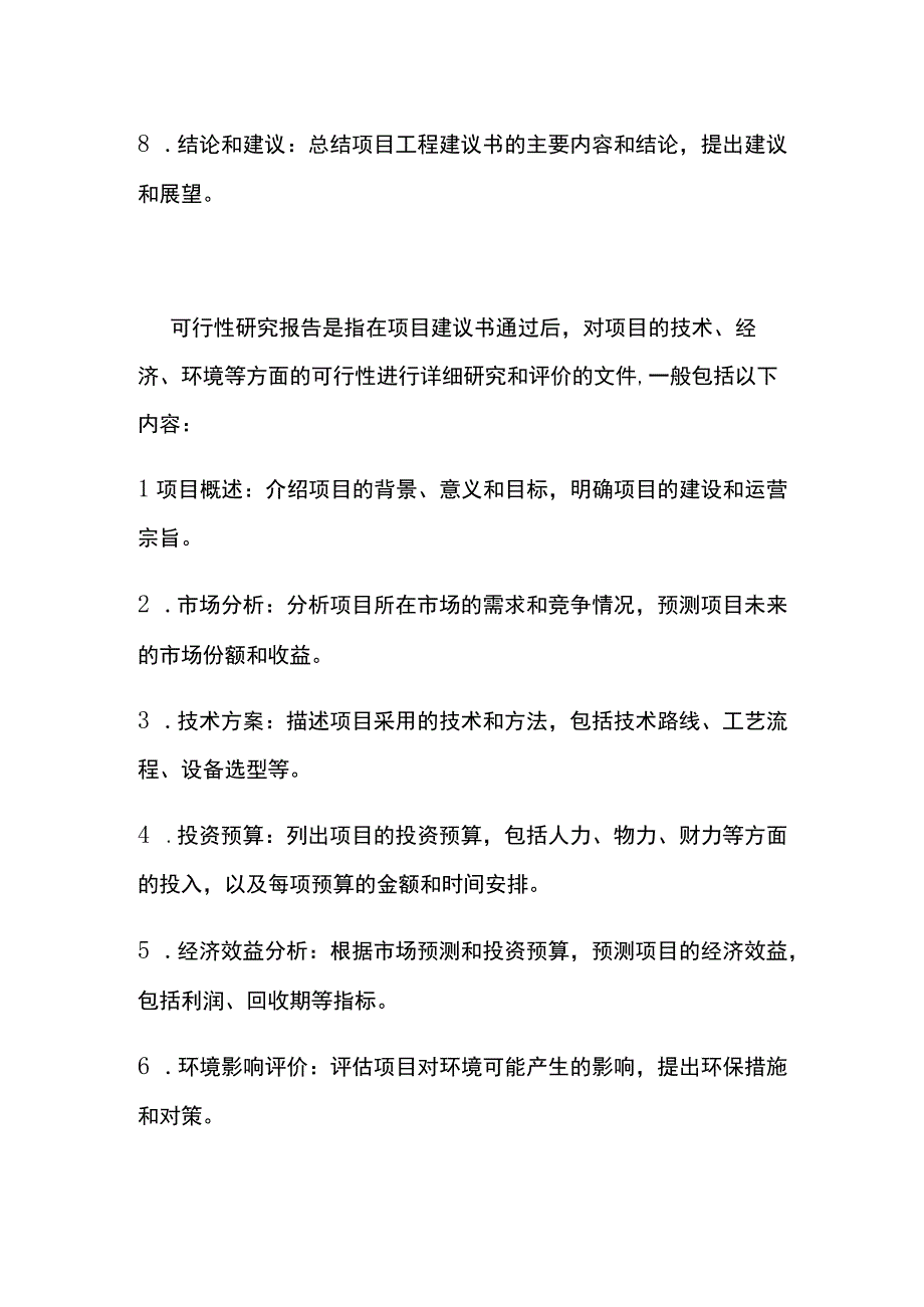 项目工程建议书及可行性研究报告全.docx_第2页