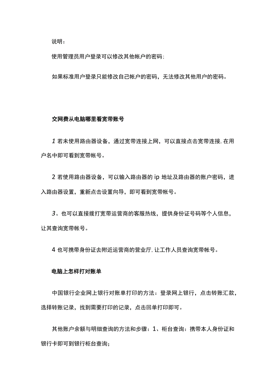 设置电脑用户账户和家庭安全问题的操作流程.docx_第2页