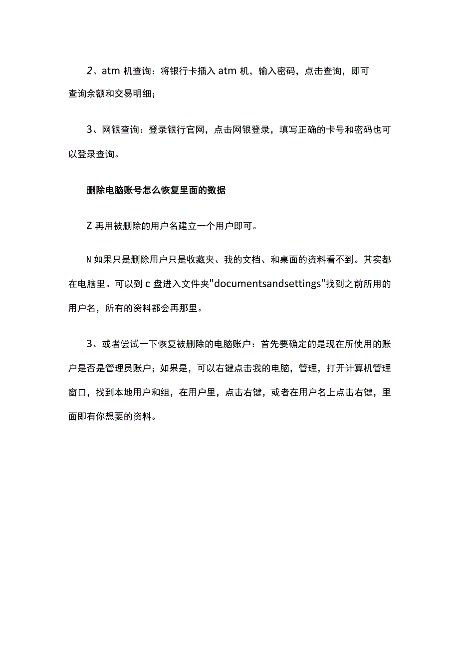 设置电脑用户账户和家庭安全问题的操作流程.docx_第3页