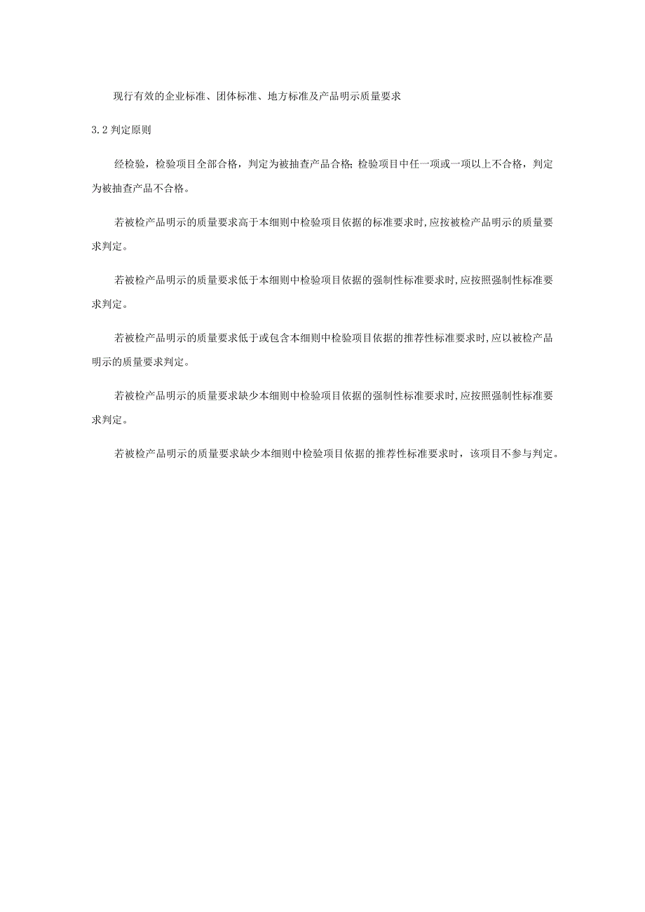 防水卷材产品质量监督抽查实施细则.docx_第3页