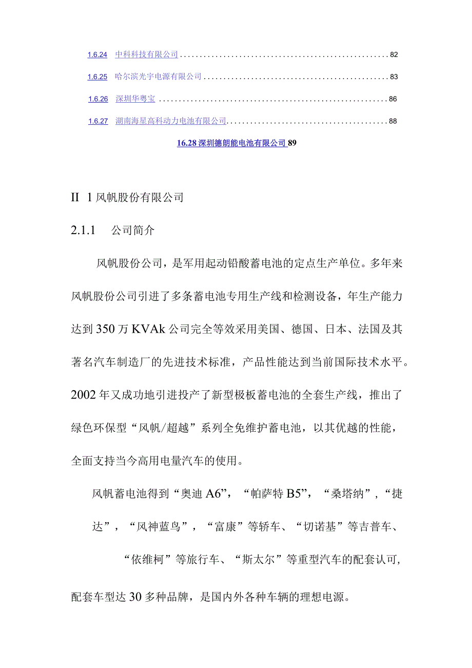 锂电池重点企业分析.docx_第3页