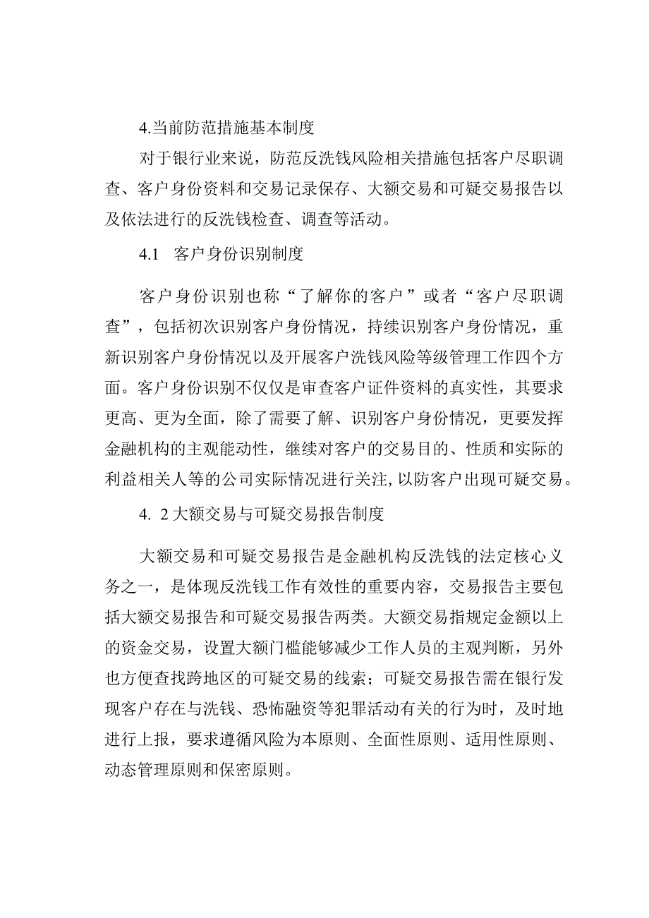 银行业反洗钱优化研究.docx_第3页