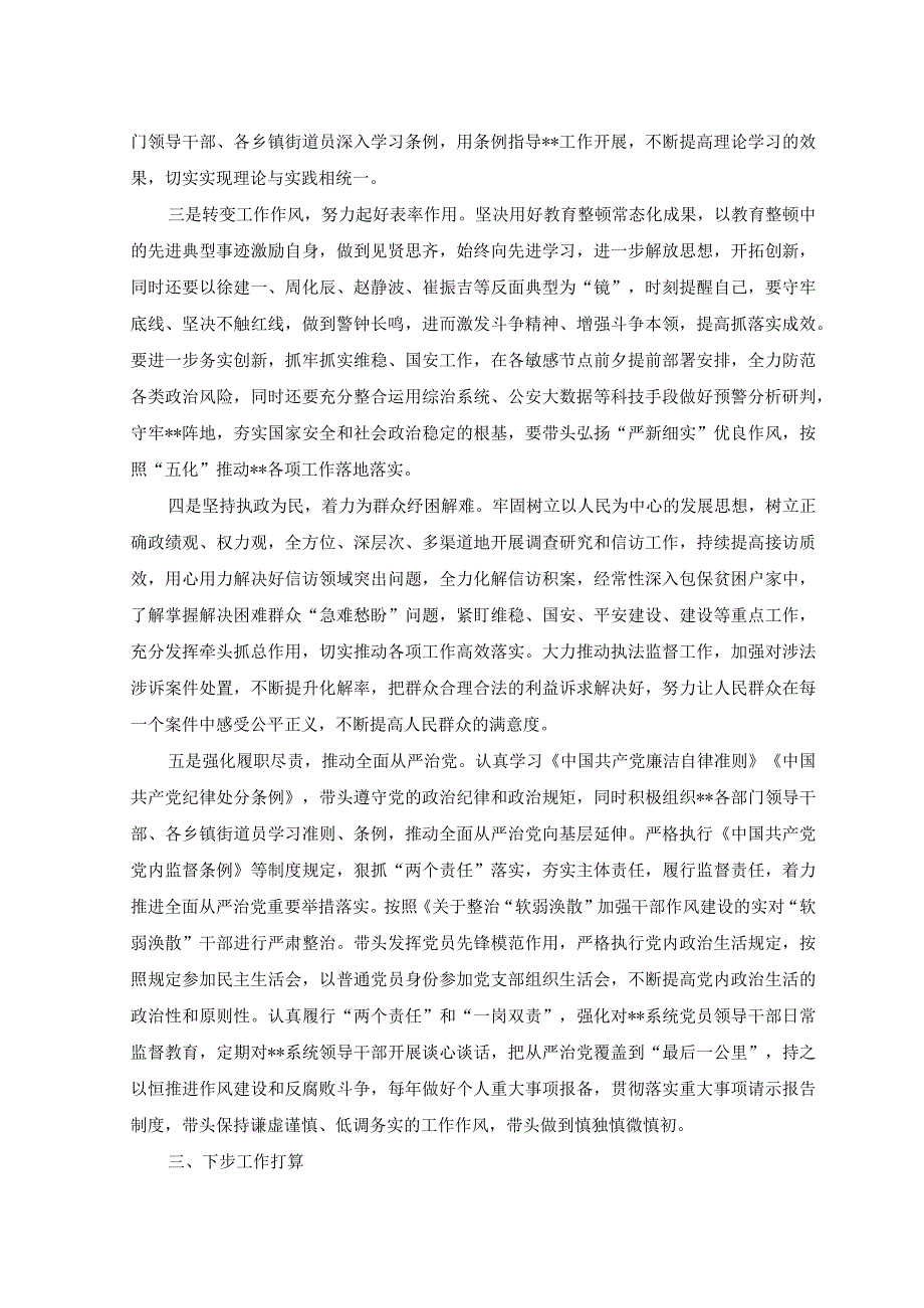 （2篇）“转变作风、担当作为”整改落实情况个人发言+全面推进乡村振兴专题党课讲稿.docx_第2页