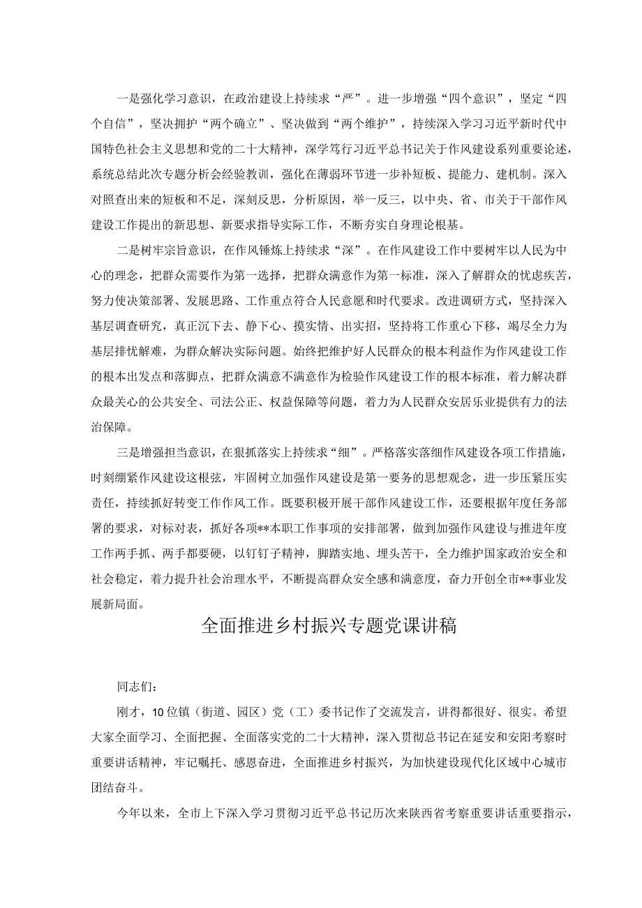 （2篇）“转变作风、担当作为”整改落实情况个人发言+全面推进乡村振兴专题党课讲稿.docx_第3页