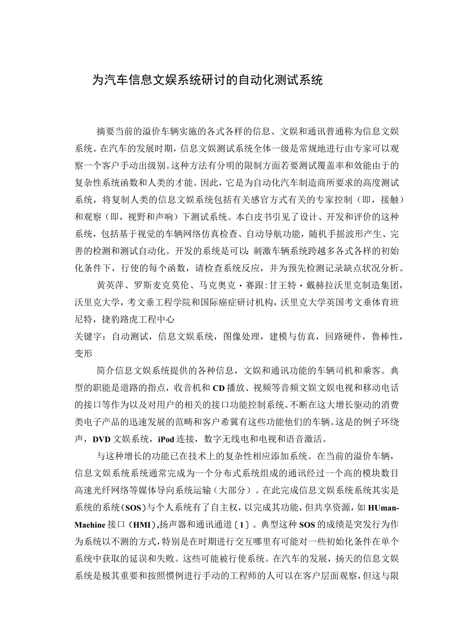 （大学本科毕业论文机械工程设计与自动化专业）自动化测试系统的研制.docx_第1页