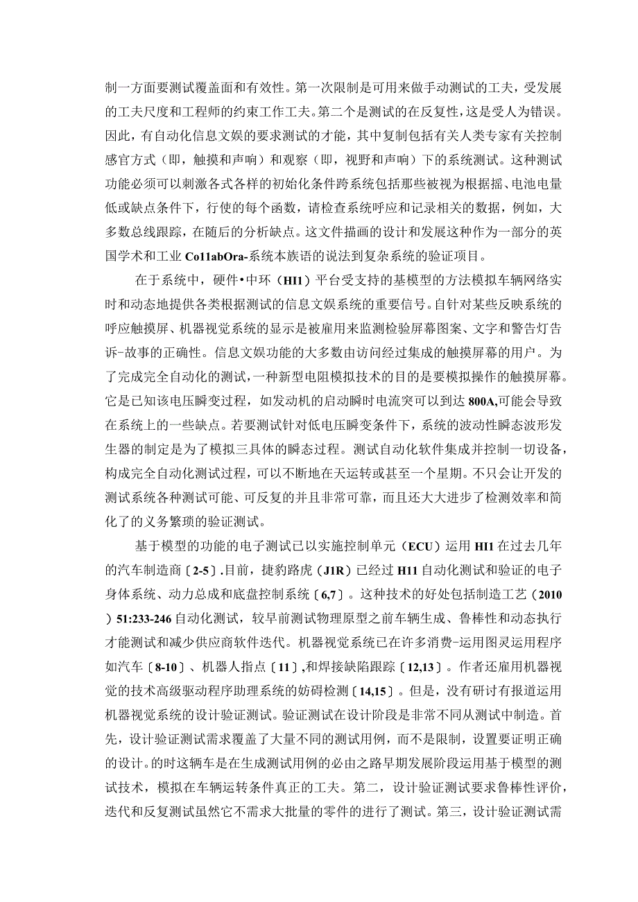 （大学本科毕业论文机械工程设计与自动化专业）自动化测试系统的研制.docx_第2页