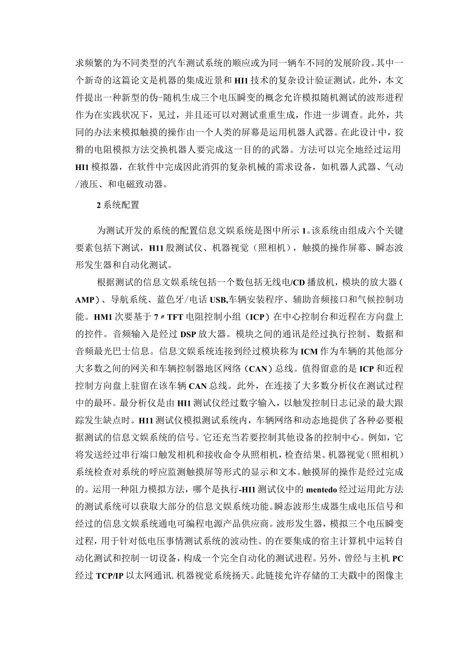 （大学本科毕业论文机械工程设计与自动化专业）自动化测试系统的研制.docx_第3页