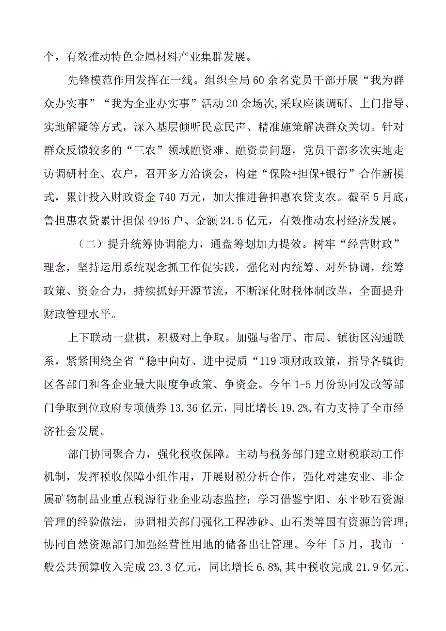 财政局“三个能力”提升行动交流材料.docx_第2页