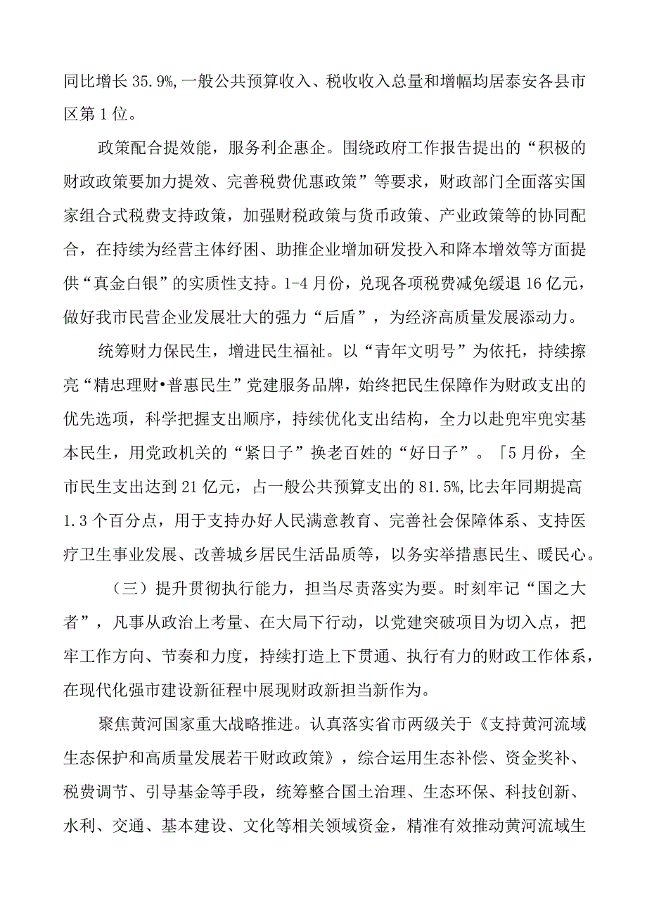 财政局“三个能力”提升行动交流材料.docx_第3页