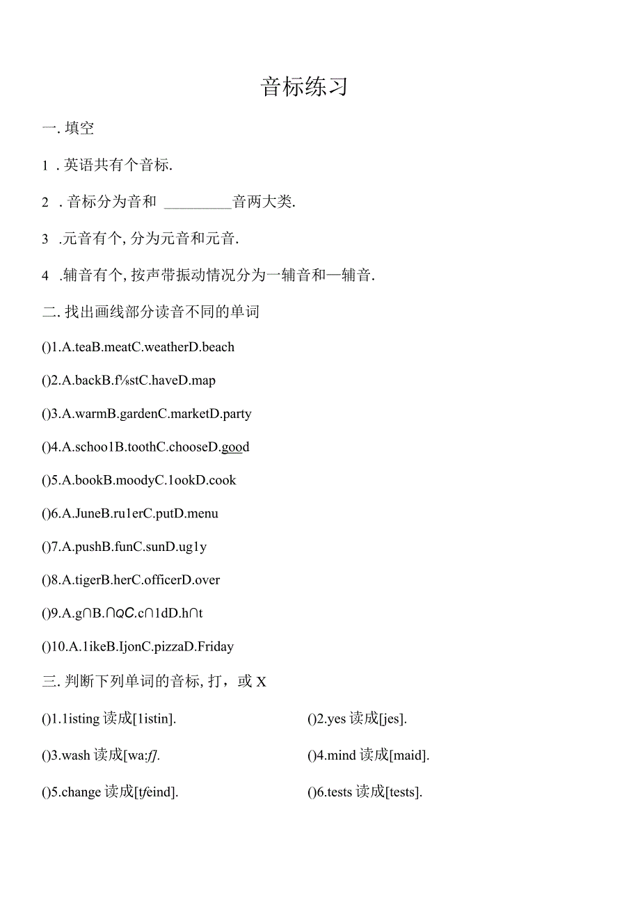 音标练习测试题.docx_第1页