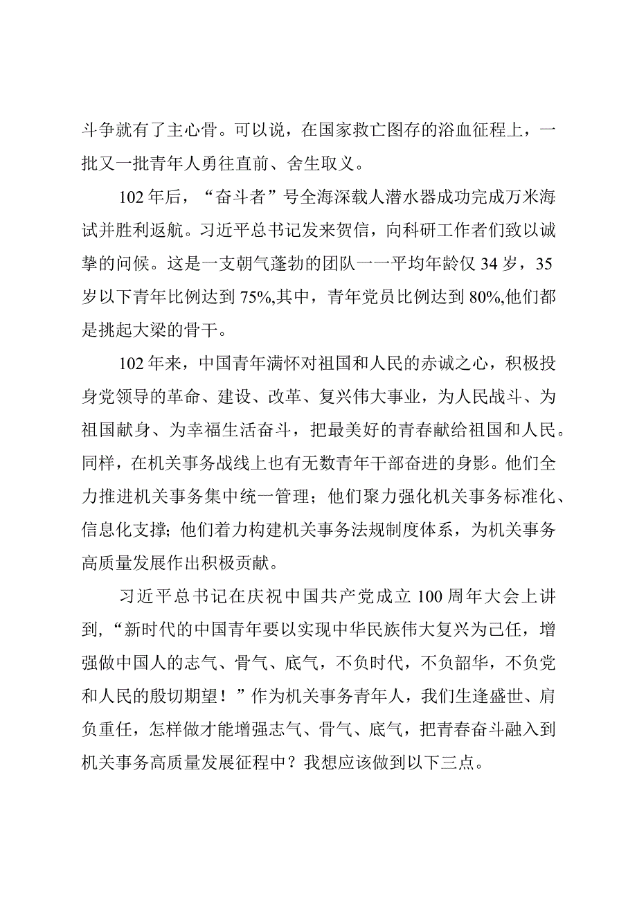 青年演讲稿：传承红色基因 勇担青春使命.docx_第2页