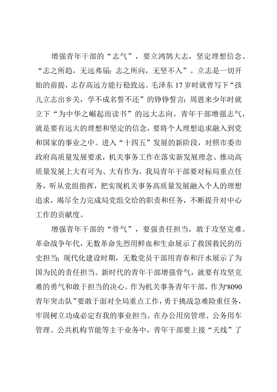 青年演讲稿：传承红色基因 勇担青春使命.docx_第3页