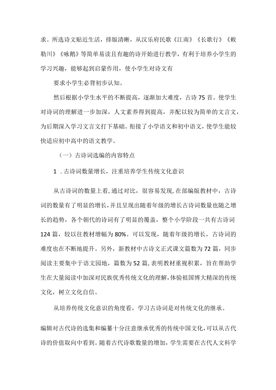 部编版教材古诗文分析.docx_第3页