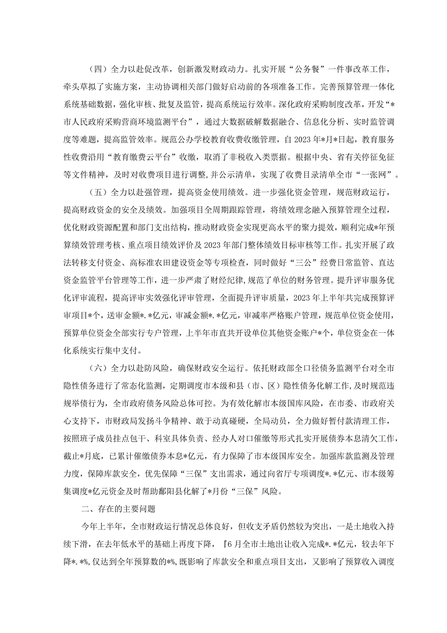 （2篇）2023年上半年财政局工作总结+2023年上半年党校工作总结范文.docx_第2页