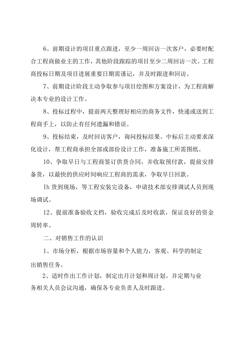 销售工作计划怎么写范文（19篇）.docx_第2页