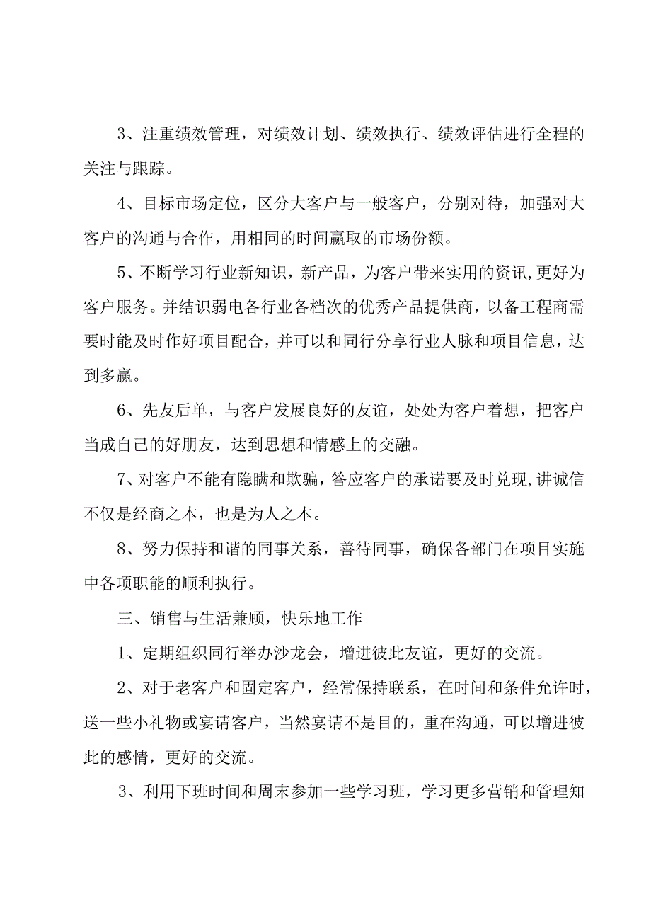 销售工作计划怎么写范文（19篇）.docx_第3页