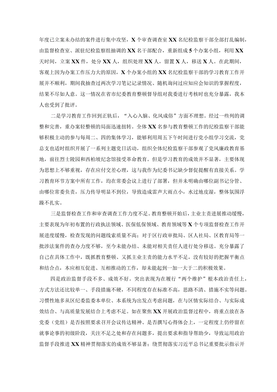 （2篇）2023年纪委书记纪检监察干部队伍教育整顿党性分析报告.docx_第3页