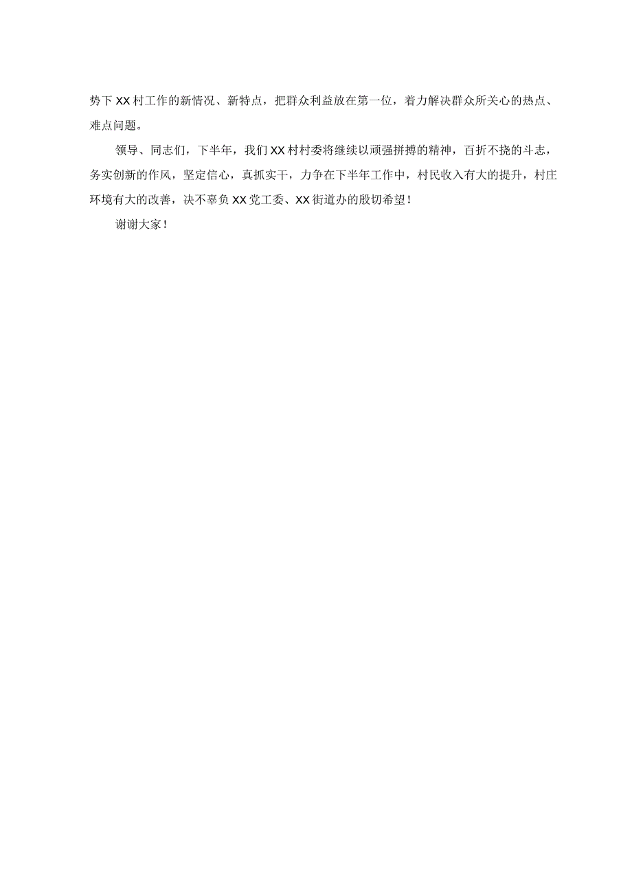 （2篇）村支部书记在三级干部大会上的表态发言+打造“石榴籽服务站”构建最强磁场基层经验材料.docx_第2页