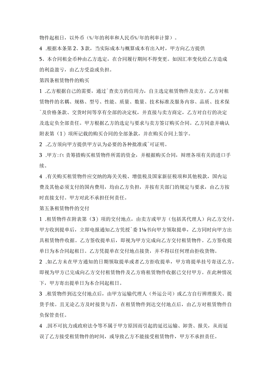 融资租赁合同书（）.docx_第2页