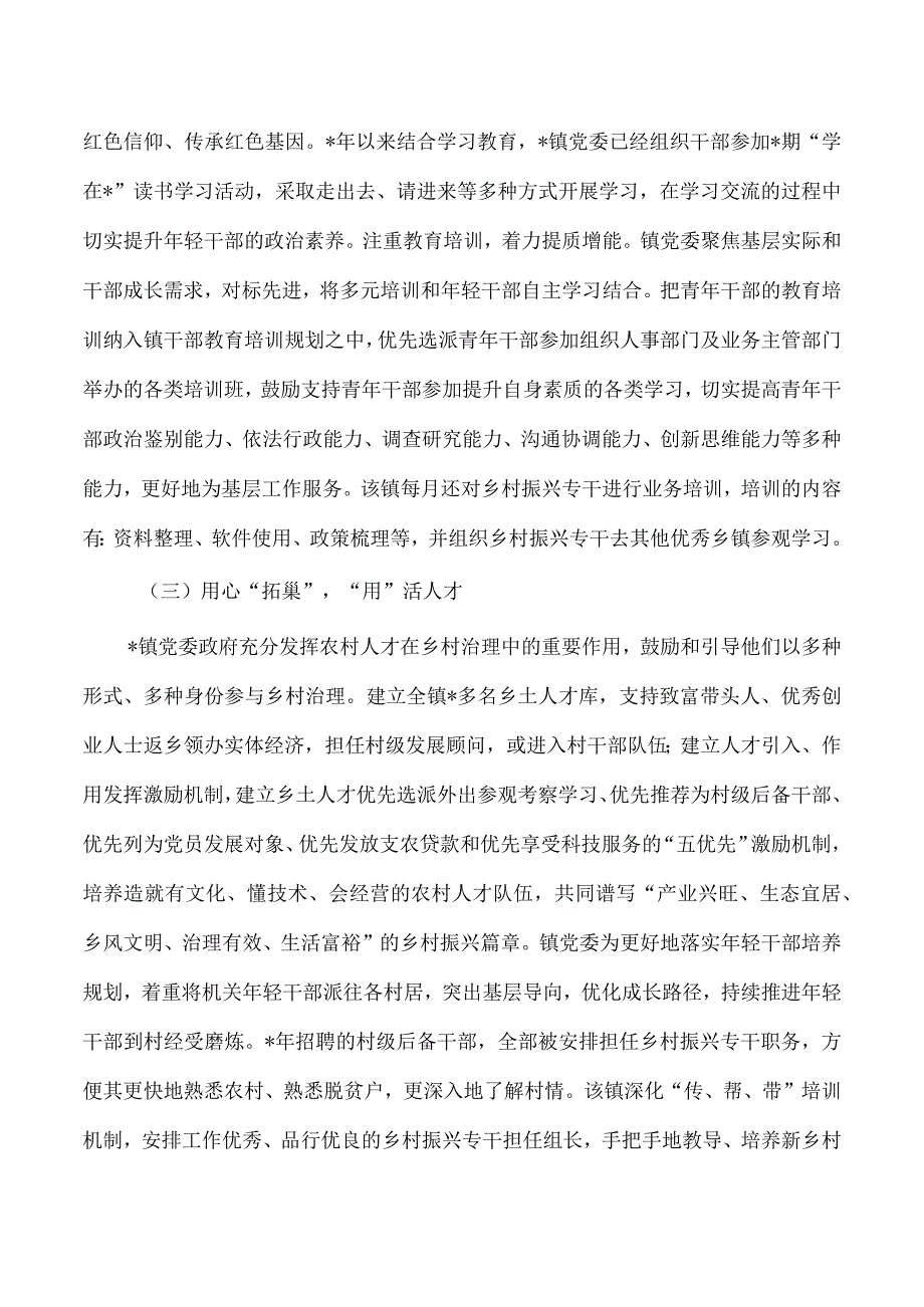 青年人才服务乡村振兴调研.docx_第3页