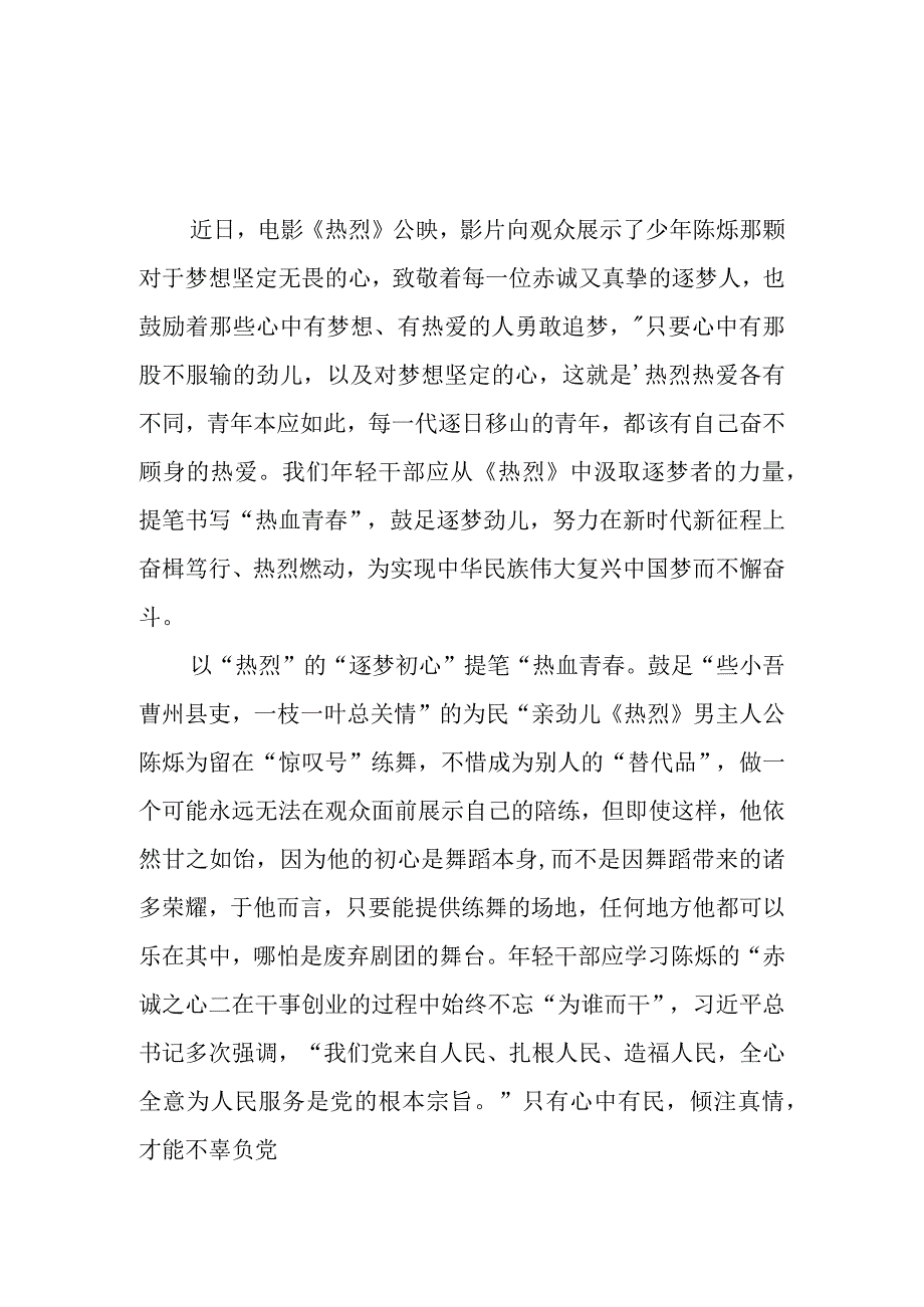 观电影《热烈》有感观后感3篇.docx_第1页