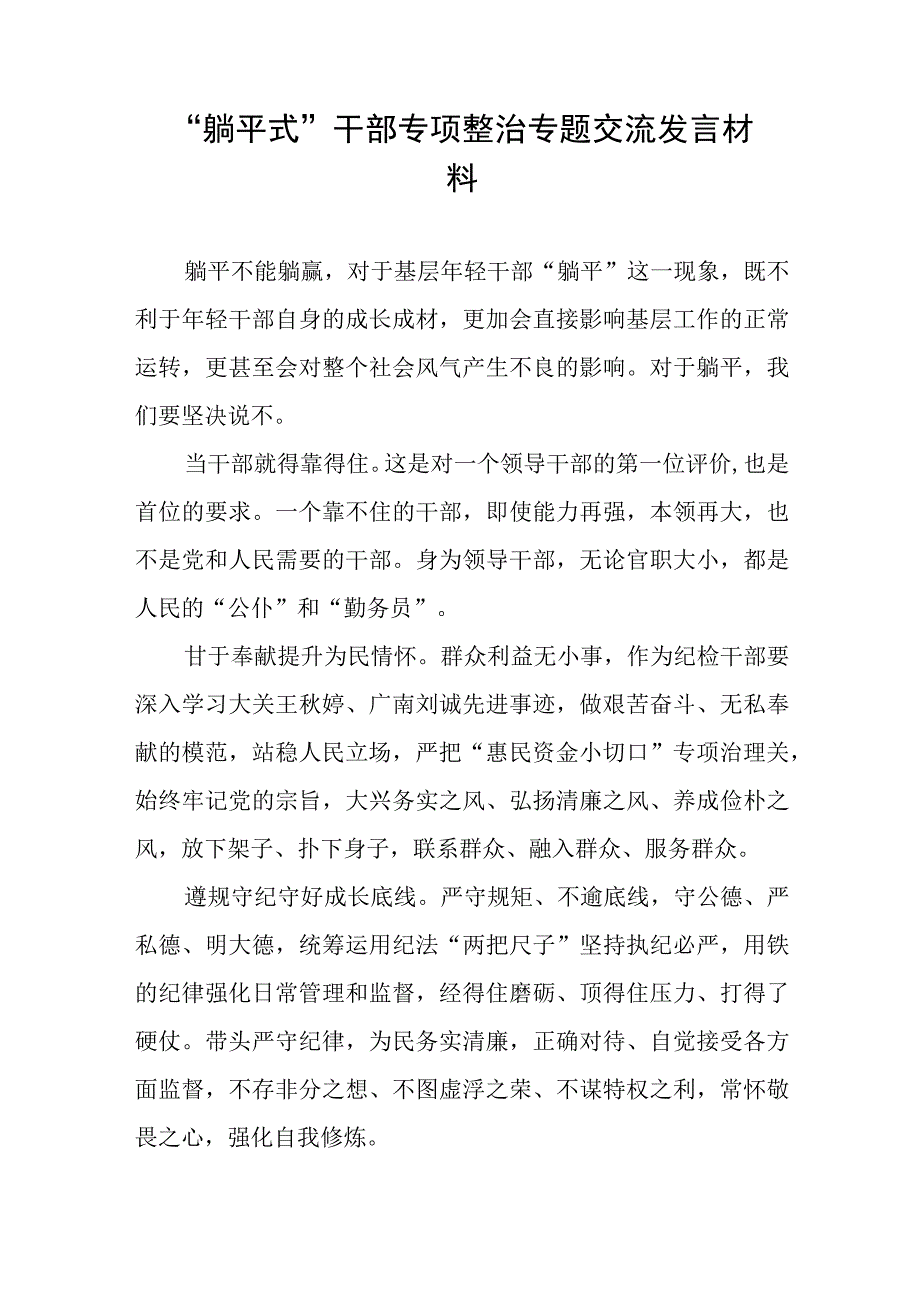 躺平式干部专项整治专题交流发言材料七篇.docx_第2页