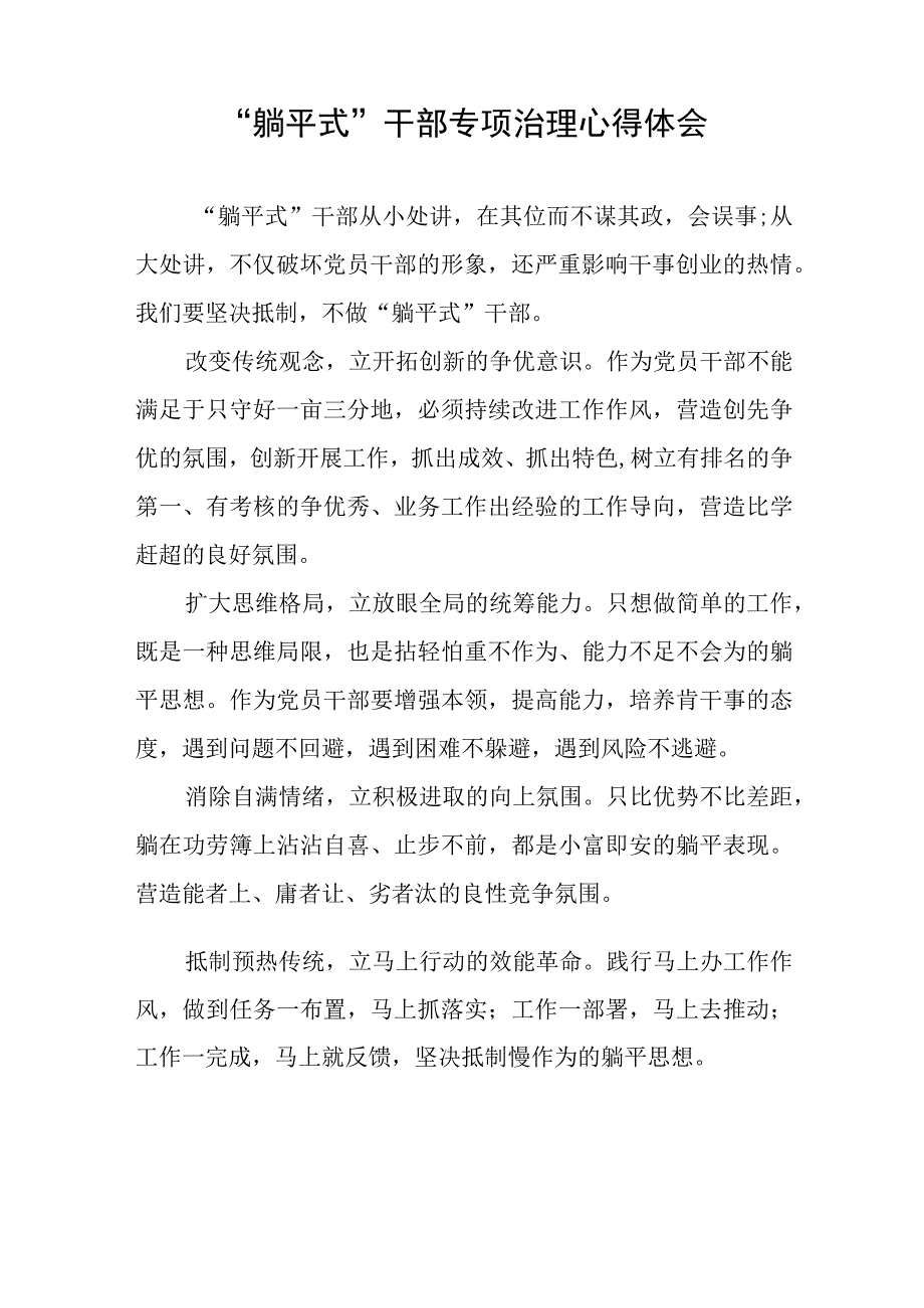 躺平式干部专项整治专题交流发言材料七篇.docx_第3页