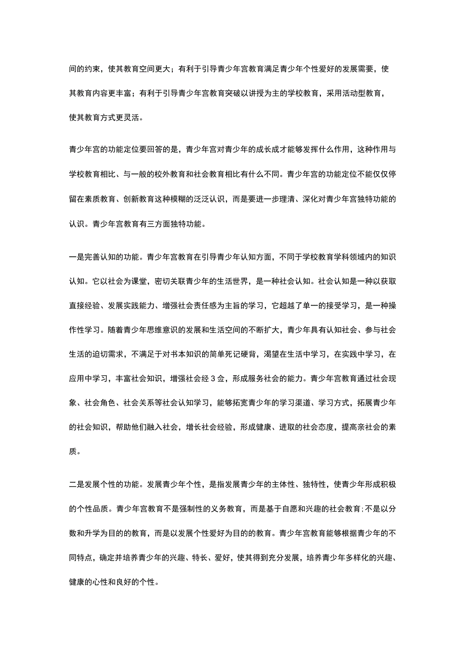 青少年宫建设建设项目市场分析全.docx_第2页