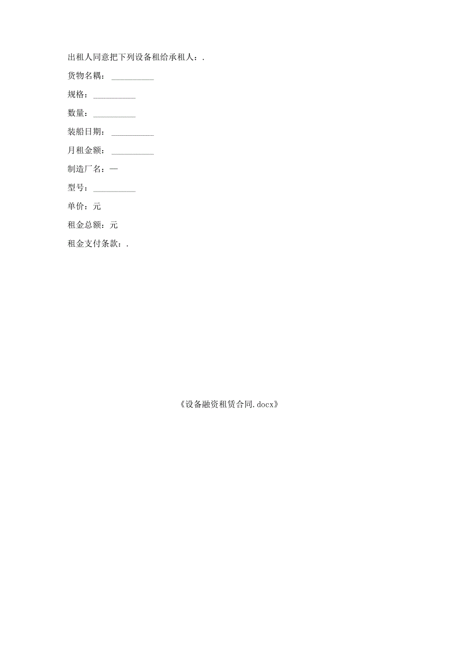 设备融资租赁合同.docx_第3页